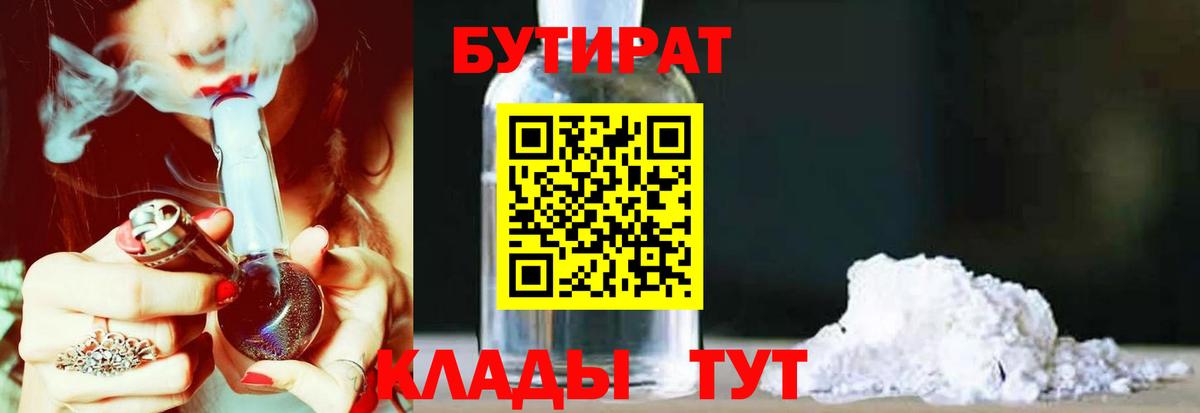Нижний Тагил  БУТИРАТ Butirat  БУТИРАТ  Вход с VPN 