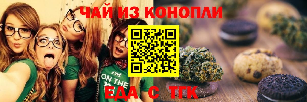 Нижний Тагил  Еда ТГК марихуана  Вход с VPN 