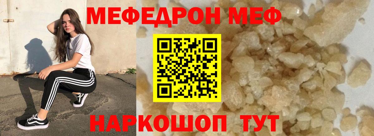 Мефедрон кристаллы  Меф  Нижний Тагил  Вход с VPN  МЯУ-МЯУ кристаллы 